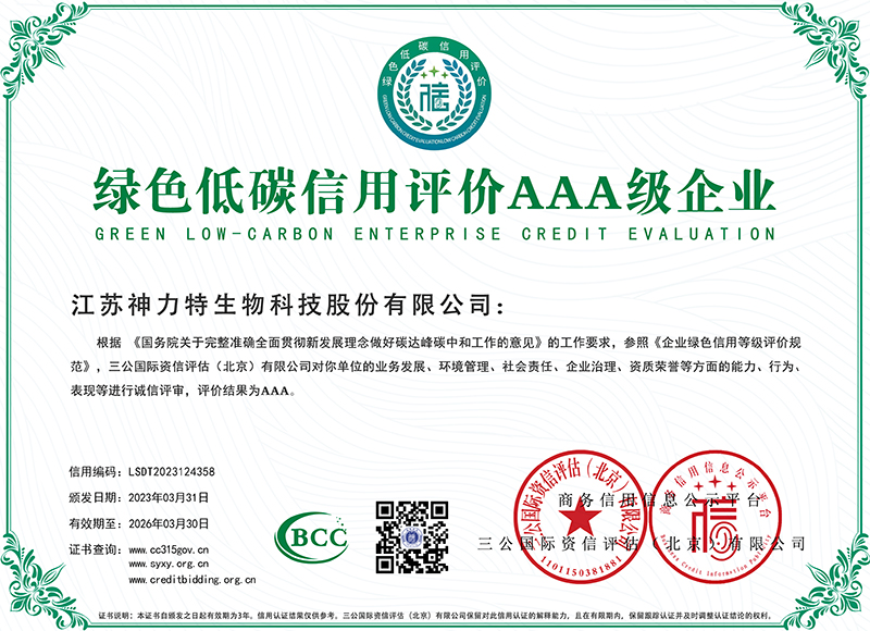 5綠色低碳信用評價AAA級企業(yè).jpg